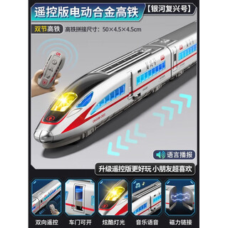 Electric high-speed rail train fuxing model children's boys toy train track harmony car train alloy remote control fuxing-silver double section gift box (free battery*3)