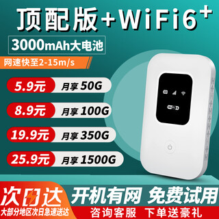 本腾【10万+人加购】随身WiFi6八天线上网神器无线上网宝便携式充电款 【顶配版】WiFi6*支持快充