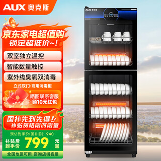 Aux commercial disinfection cabinet, star smart disinfection cabinet, timed ultraviolet drying, hotel dining hall kitchen tableware, tableware cabinet, commercial vertical large capacity sy280-b26