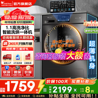 Littleswan washing machine drum fully automatic state subsidy household 10/12kg large capacity single washing/washing and drying machine ultra-thin first-class energy efficiency energy-saving frequency conversion old for new 10kg with dryer v23pro warm air washing + energy-saving washing and drying