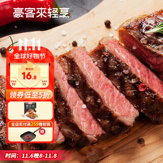 豪客来 整切西冷牛排130g 餐厅同款风味儿童早餐牛肉牛扒生鲜烧烤