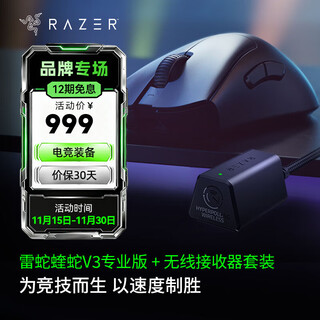 雷蛇（Razer） 炼狱蝰蛇V4Pro蝰蛇V3Pro专业版有线无线游戏鼠标 人体工学轻量化 高精度光学滚轮 电竞适合吃鸡 蝰蛇V3Pro+无线接收器【类肤鼠标 8k接收器】