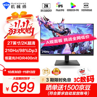 机械师星辰27英寸2K 210Hz原生200 FastIPS 98%Dp3低蓝光 电脑电竞三角洲游戏HDR显示器MZQ27F210