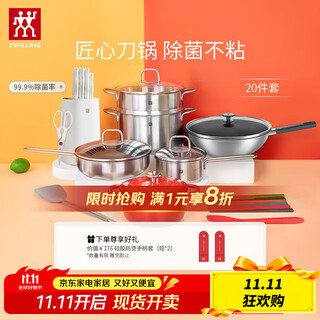 Zwilling family portrait pot set, wok, frying pan, soup pot, milk pot, enamel pot, sterilizing kitchen knife, kitchen set, housewarming, wedding and wedding kitchenware, flagship upgrade, 20-piece titanium wok set