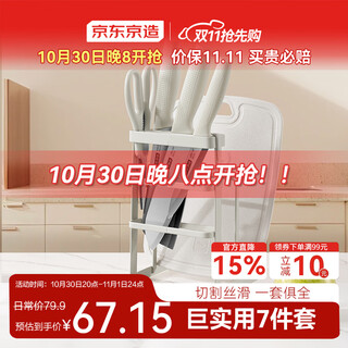 京东京造 巨实用刀具全套 菜刀套装厨房家用水果刀切菜板 7件套