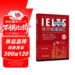 Ielts standard vocabulary (new upgraded version of fltrp ielts special tutorial with code scanning audio) liu wei