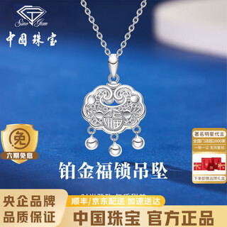 China jewelry pt950 platinum safety lock pendant for women platinum clavicle necklace birthday anniversary gift for girlfriend and wife platinum fortune lock pendant + brand gift box gold weight about 6.6g, free s925 silver chain