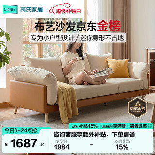 Lin's home sofa living room 2025 new simple log style solid wood leg fabric small apartment straight row sofa home s023