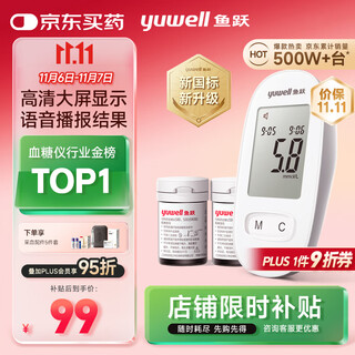 Yuyue 580 blood glucose meter medical grade home monitoring voice broadcast gold list instrument + 100 test strips set