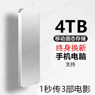 通用移动硬盘4T高速2t 1T大容量8t硬盘手机电脑固态存储 8tb 4TB4tb银色高速传输