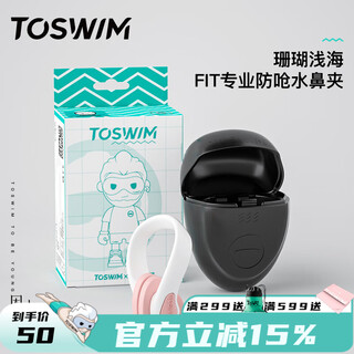 Tuosheng swimming earplugs diving adult professional waterproof bathing anti-otitis media silicone earplugs nose clip set coral shallow sea fit leisure swimming nose clip