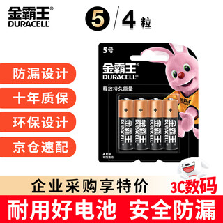 金霸王(Duracell)5号电池4粒装碱性干电池五号适用博朗耳温枪/鼠标键盘/血压计/电子秤/遥控器/儿童玩具