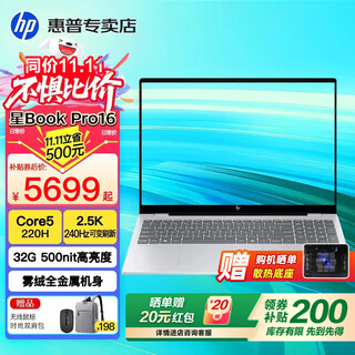 Hp star book pro16 2025 new product core 16-inch ai intelligent high-performance thin and light notebook computer student business office all-round notebook silver core 5-220h丨2.5k丨240hz丨32g ddr5 memory丨16-inch anti-glare