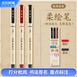 Touchstone pen, soft painting pen, exam correction red pen, student writing and calligraphy pen, beautiful note painting marking hand account pen, small letters 827-3, marking set 3 pieces/set