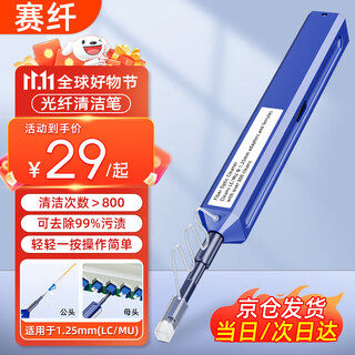 Cyfiber fiber optic cleaning pen end face cleaning 1.25mm one-touch cleaning flange coupler optical module suitable for lc/mu