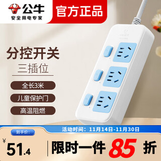 Bull (bull) socket 3-position with protective door independent power sub-control switch new national standard plug-in strip plug-in strip strip strip 314-1.8/3 meters