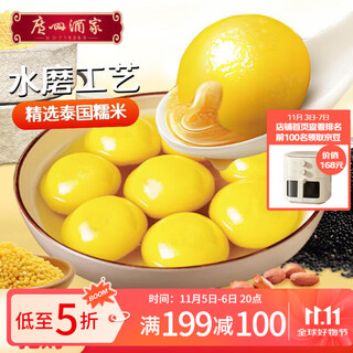 Guangzhou restaurant likofu big yellow rice and peanut rice balls 320g 16 pieces yuanxiao rice balls breakfast and late night snacks semi-finished food small rice balls