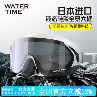 Watertime swimming goggles hd waterproof and anti-fog women's large frame swimming goggles men's coated myopia swimming cap set glacier white flat light