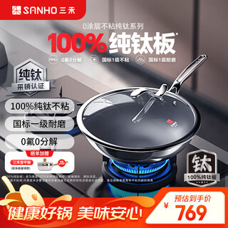 Sanhe wok uncoated titanium non-stick pan less oil smoke flat bottom wok boiler stove universal induction cooker pure titanium uncoated 32cm
