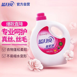 Blue moon silk detergent mulberry silk detergent wool laundry detergent silk wool net 500g bottle not easy to shrink and deform