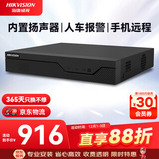 HIKVISION海康威视网络监控智能硬盘录像机8路单盘位智能NVR移动侦测支持8T硬盘高清主机DS-7808N-Z1/X