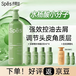 Spes oil control fluffy salicylic acid shampoo small molecule strong oil control anti-dandruff 380ml shampoo for men and women
