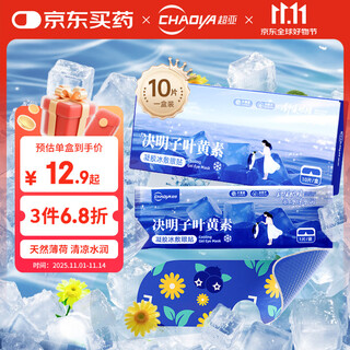 Super asia cassia lutein gel ice eye patch to relieve eye fatigue, cold compress, ice eye mask, eye protection, dry eyes, 10 tablets