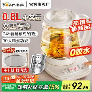 Bear mini health pot small one person tea maker constant temperature pot flower teapot office small health cup 0.8l gift for my girlfriend off-white 0.8l upgraded sealed heating plate ysh-d08t8
