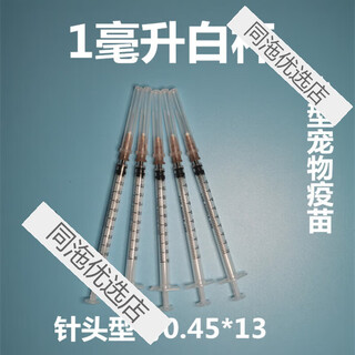 Veterinary disposable injection propeller 1ml with needle pet cat puppy vaccine needle tube skin test syringe animal husbandry 1ml with needle 0 point 45*15100 pieces