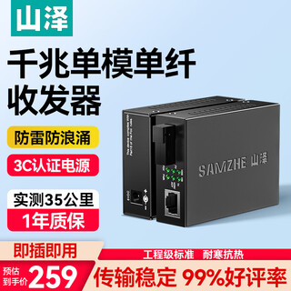 山泽【防雷防浪涌】光纤收发器 千兆单模单纤光电转换器20KM(实测35KM) 自适应SC接口 一对 SZ-FCQ20AB
