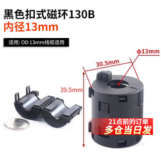 Magnetic ring anti-interference device filter anti-interference magnetic ring filter degaussing ring anti-band magnetic core shield buckle type black buckle type magnetic ring 130b inner diameter 13mm