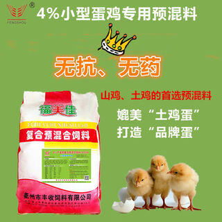 4 laying hen premix native chicken white shell layer hen mountain layer hen feed egg yolk color deepens white