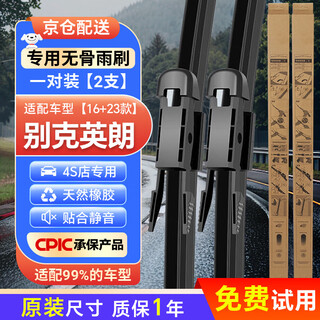 Huangchi buick yinglang's special boneless wiper blade is suitable for 16-23 original car wiper blades silent rubber strip 24+16