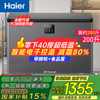 Haier freezer-40 small household freezer 200 liters and below ultra-low temperature refrigeration and freezing dual-purpose first-class energy efficiency energy-saving frost-reducing steel plate liner electronic temperature control freezer -40 deep freezing quick freezing + pcm antibacterial steel bladder + electronic temperature control 200l