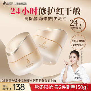 Kangaroo mother wheat cream hydrating, moisturizing and pregnant nursing mother skin care products moisturizing autumn and winter moisturizing cream 50g