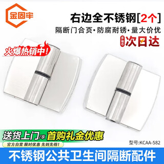 Jinguluo stainless steel bathroom partition accessories, toilet self-closing door removable hinges, 2 pieces, all stainless steel on the right side