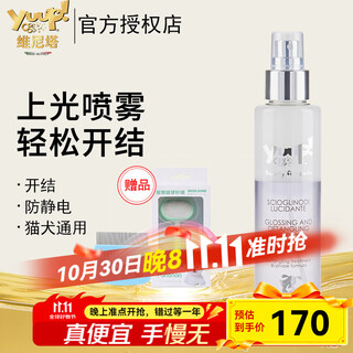 Yuup!yuup vinita polishing spray yupu pet unknotting anti-static hair smoothing essential oil yorkshire long hair polishing spray 150ml