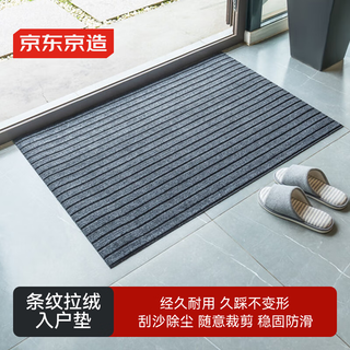 Jingdong tokyo-made striped brushed entry mat, household cuttable dust-removing anti-slip water-absorbent floor mat, entry door, gray 60*90cm