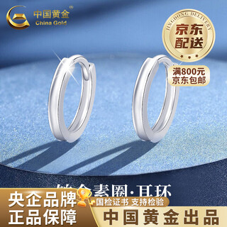 China gold pt950 platinum smooth plain hoop earrings women's earrings earrings valentine's day birthday gift for girlfriend and wife platinum smooth hoop earrings about 2.1g