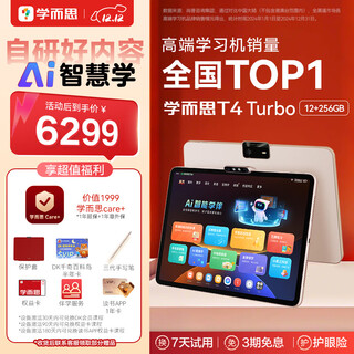 Xueersi learning machine t4 turbo 2025 new model, three intelligent learning modes, eye protection, large screen learning tablet, 13.2 inches, 12+256gb
