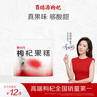Produced by bairuiyuan, wolfberry fruit cake 100g, special healthy preserved fruit and candied nutritious snacks