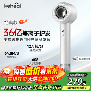 Keheal national subsidy kesi high-speed hair dryer 3.6 billion plasma hair care power generation hair dryer household negative ion hair care quick-drying hair dryer recommended gift hc5 silver moon white