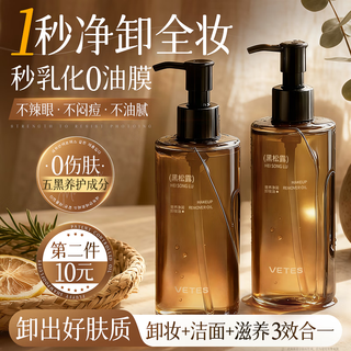 Vitus luxurious purifying black truffle makeup remover oil nourishes skin and makeup remover all-in-one eyes, lips, and face three-in-one gentle makeup remover