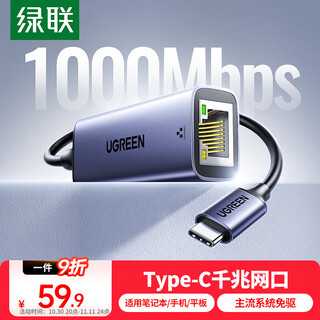 绿联Type-C转千兆网口RJ45网线转接头有线网卡转换器适用苹果MacBook华为笔记本电脑手机以太网扩展坞