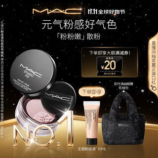 Exclusive to m.a.c’s purchasing and selling live broadcast room, the flawless and light loose powder sets the makeup and lasts for a natural fit #01, pink and tender