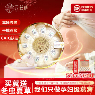 云丝栈马来印尼进口溯源码干燕盏送礼滋补燕窝干盏干挑孕妇中老年人补品 【送礼好物】50g金标溯源疏盏