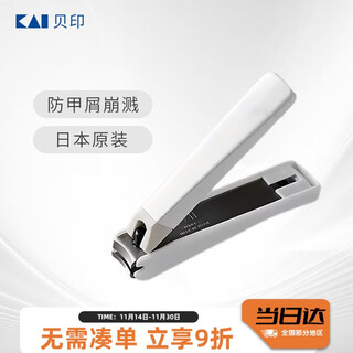 Kaiyin (kai) imported from japan (anti-nail chip splash) all-steel nail clipper scissors single 119 medium small s
