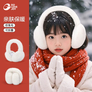 Golovejoy children's earmuffs winter warmth children's ear protection antifreeze boys and girls plush earmuffs ear bags off-white