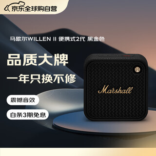 马歇尔（Marshall）【只换不修】WILLEN II 音箱便携式2代无线蓝牙家用户外防尘防水续航小音响礼物 黑金色