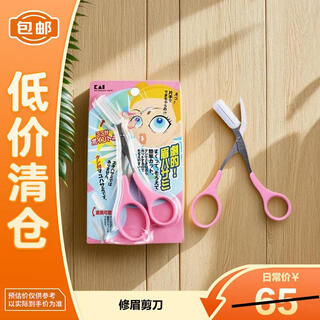 Kaiyin (kai) eyebrow scissors imported from japan, eyebrow shaping scissors (with detachable eyebrow brush) 1 pair